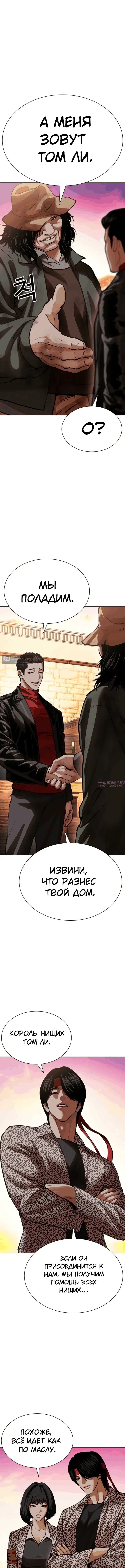 Страница 32 главы 611 манги Лукизм / Lookism