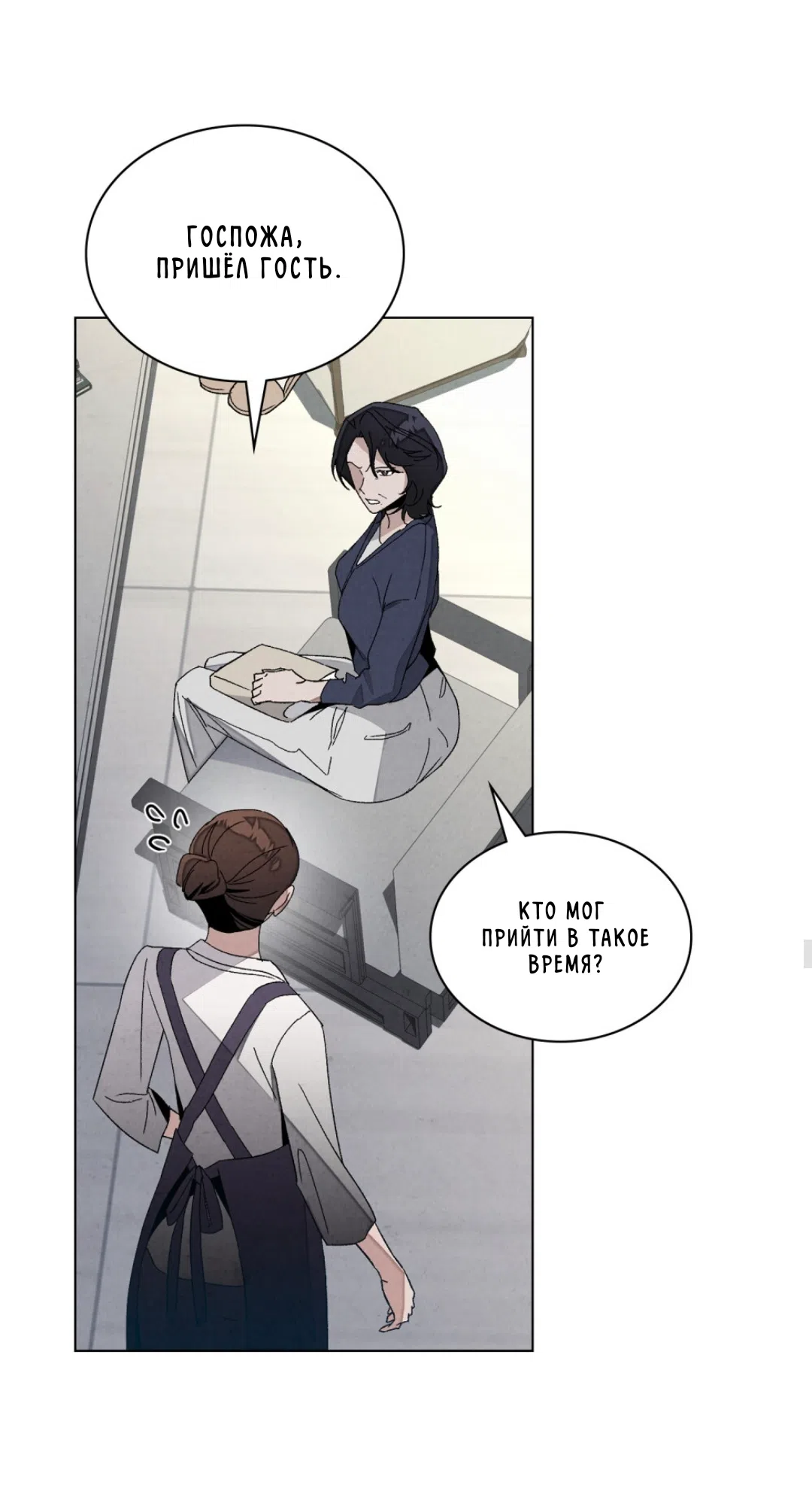 Страница 32 главы 21 манги Ночь обмана / A Night That Deceives You