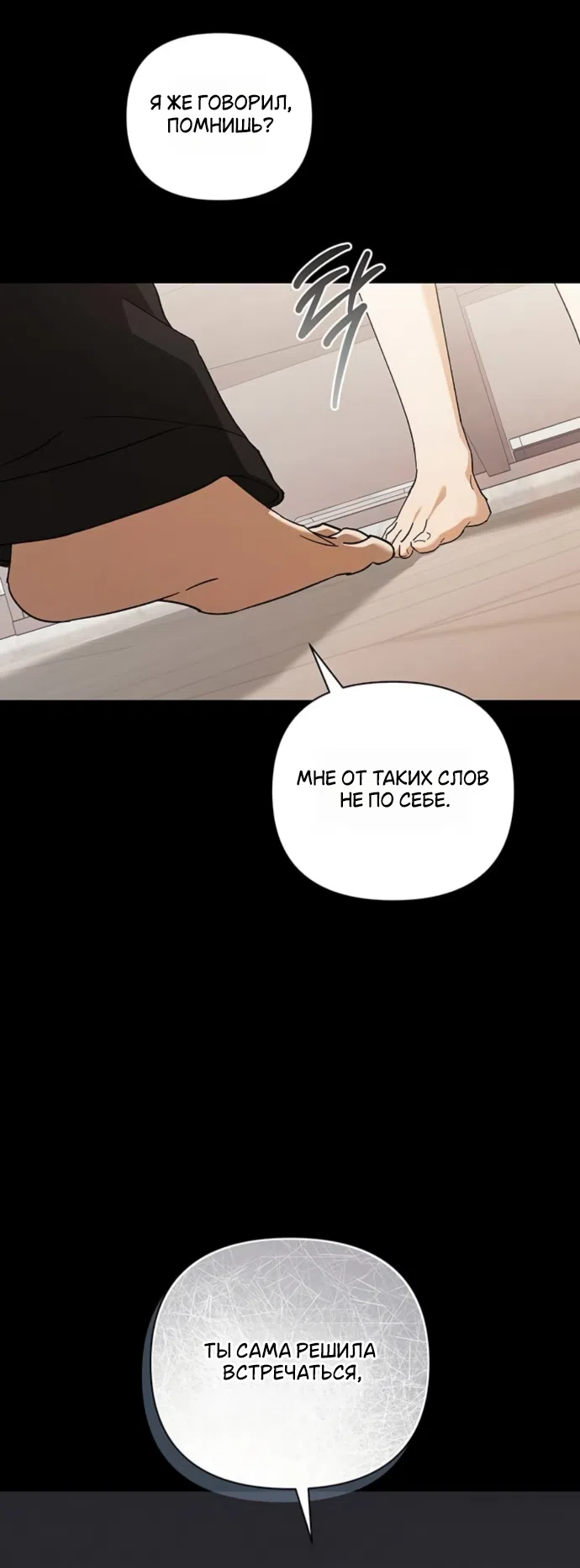 Страница 32 главы 11 манги Будь плохим мальчиком! / Become a Bad Man!