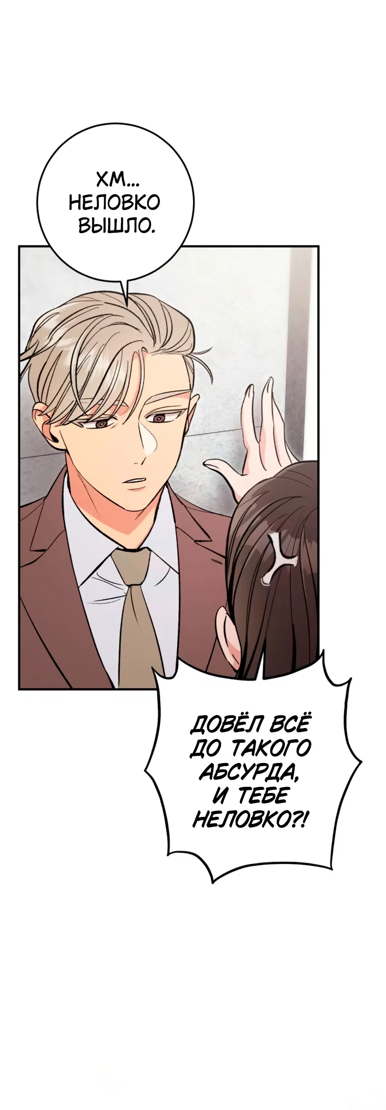 Страница 31 главы 17 манги Встречайся, не то умрешь / If You Can't Date, You Die!