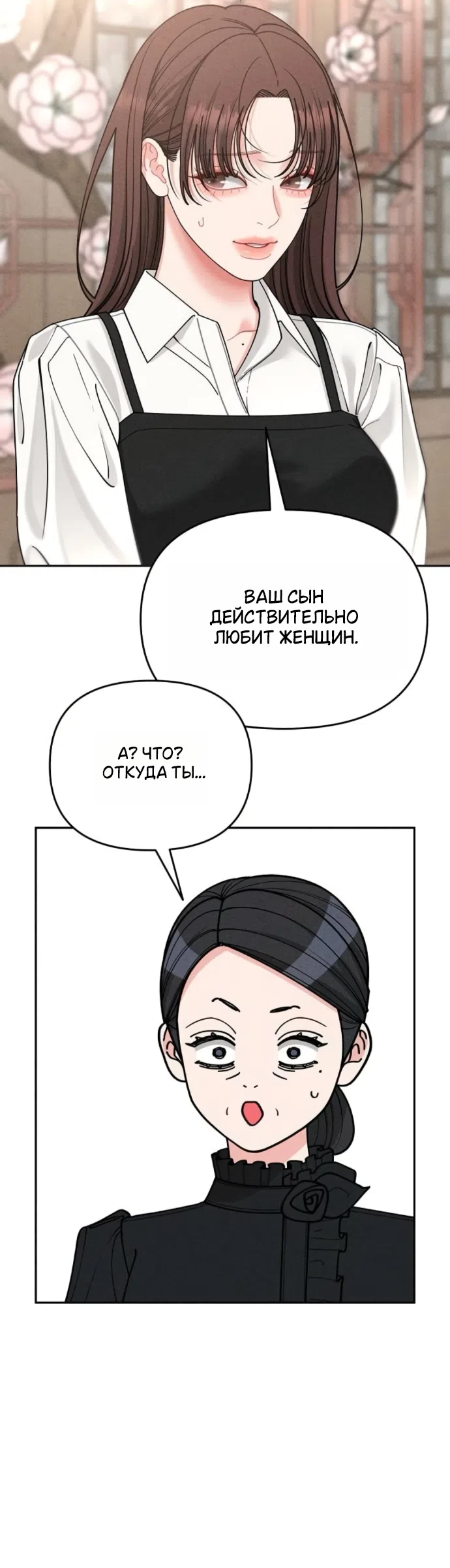 Страница 28 главы 28 манги Дневник наблюдений за сыном маминой подруги / Mom's Friend's Son's Observation