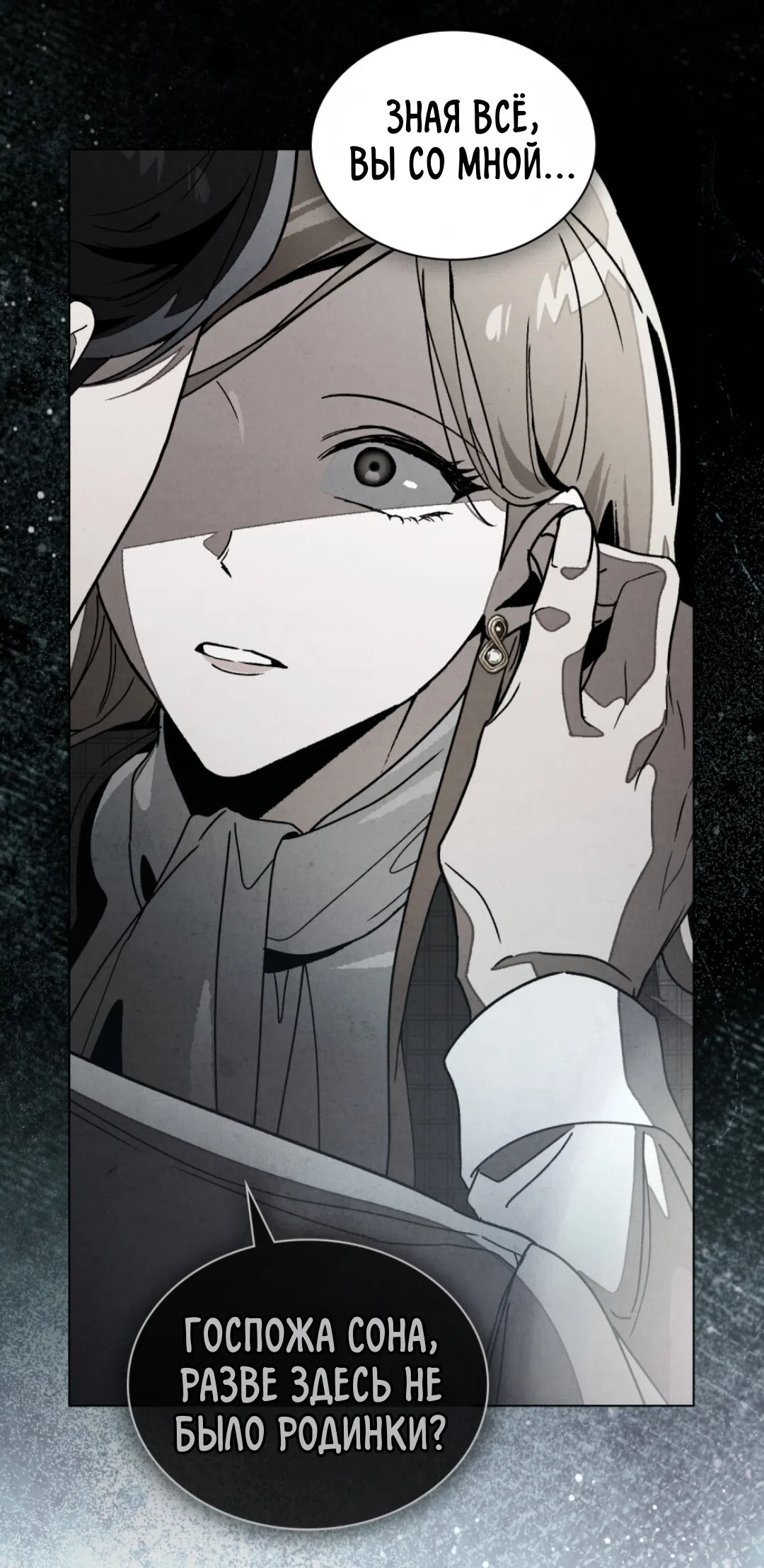 Страница 32 главы 17 манги Ночь обмана / A Night That Deceives You