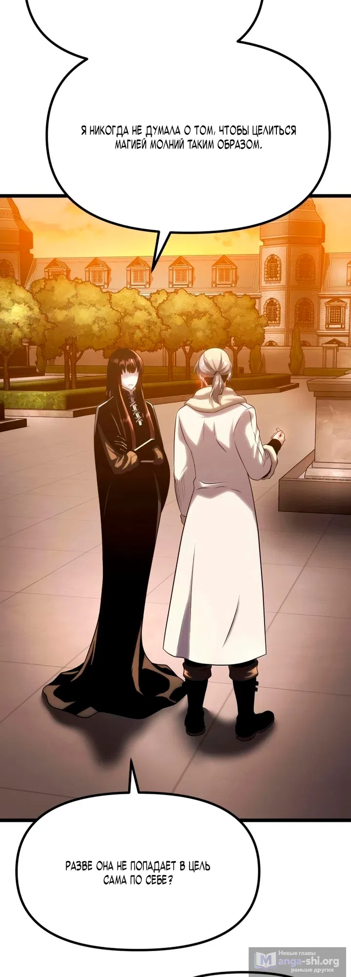 Страница 132 главы 14 манги Пастух-архимаг / The Shepherd Wizard