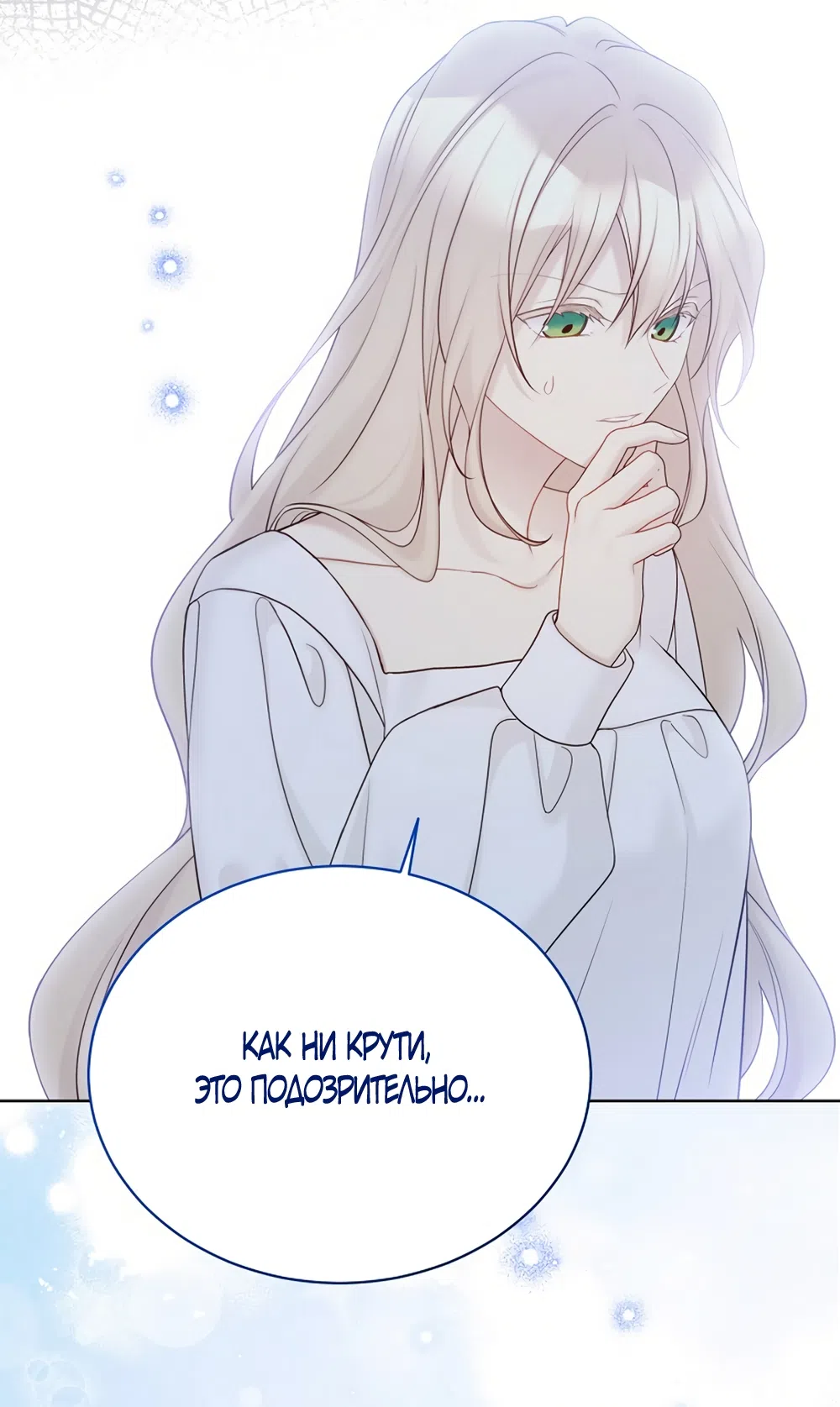 Страница 32 главы 136 манги Изумрудная корона жизни / Emerald Crown of Life