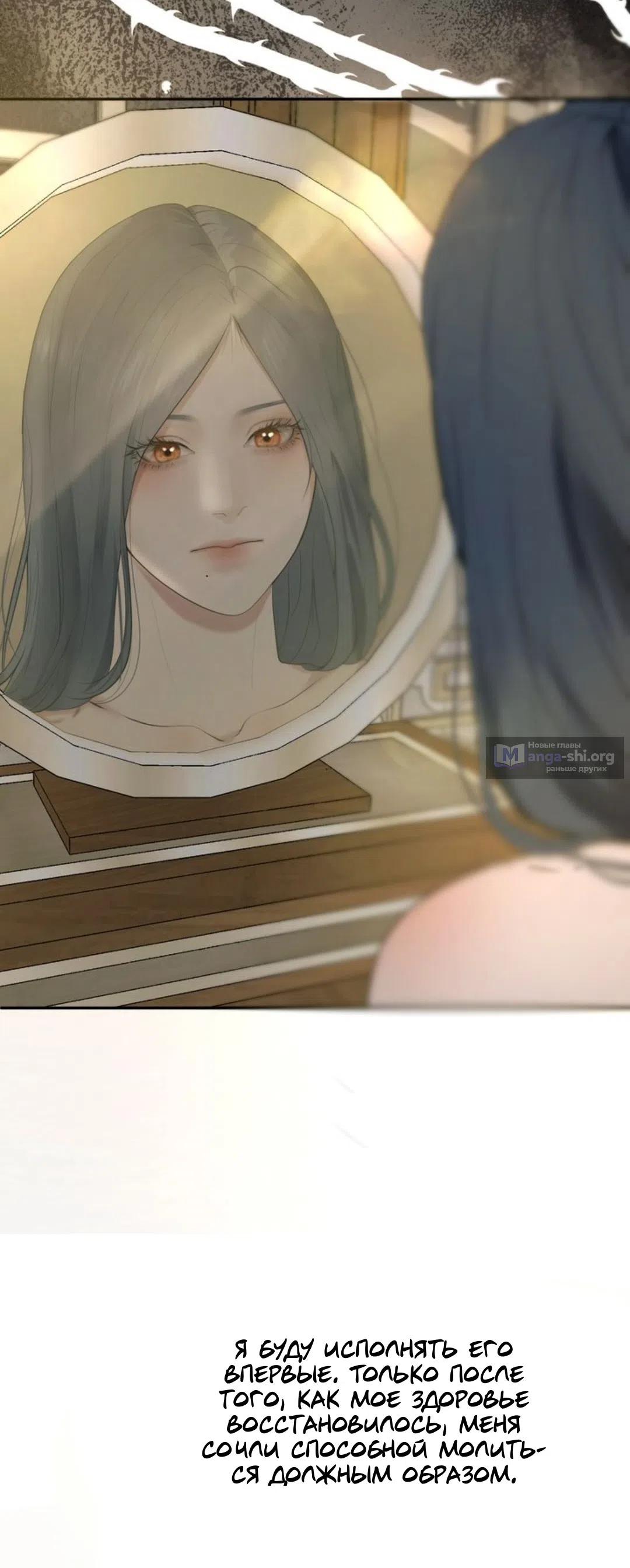 Страница 32 главы 12 манги Под опавшим цветком / Beneath the Fallen Bloom