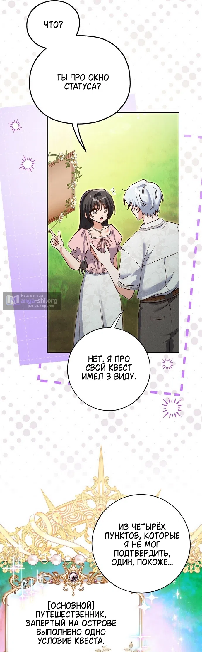 Страница 32 главы 38 манги Я поймала главного героя на необитаемом острове / I Caught the Male Lead in a Deserted Island