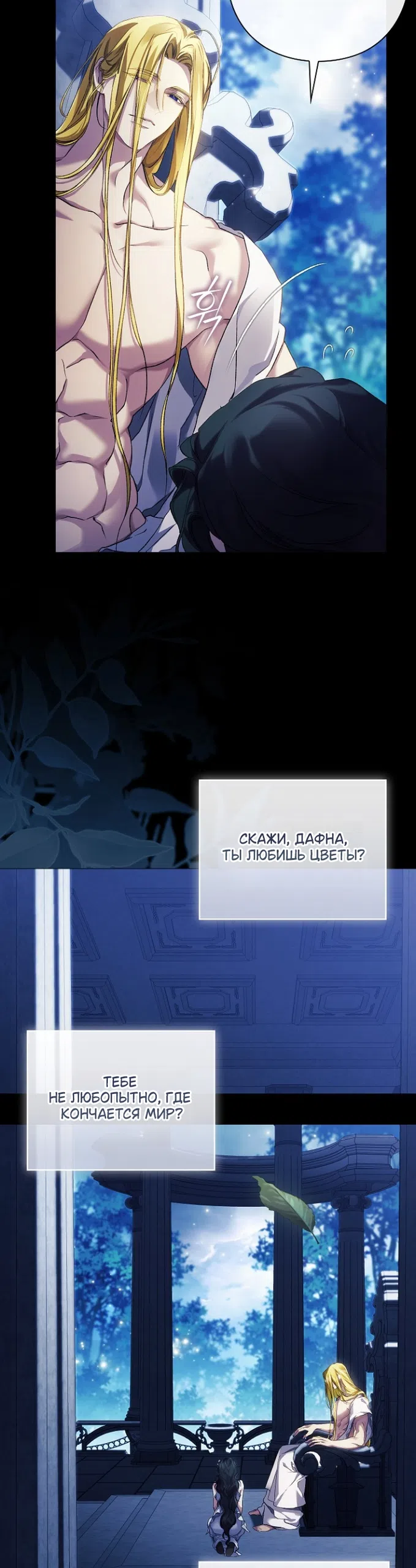 Страница 32 главы 35 манги Во имя Дафны / For Daphne
