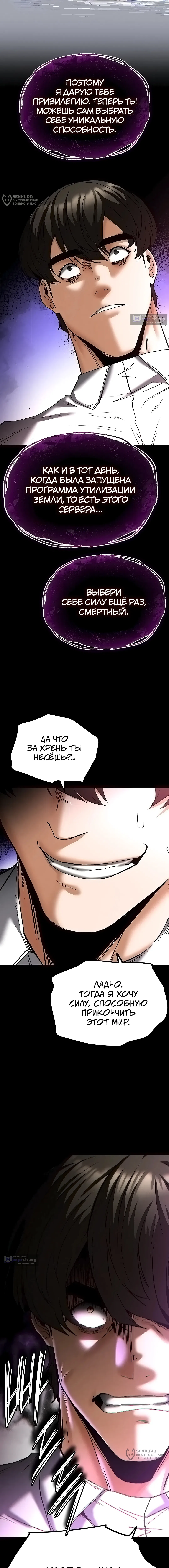 Страница 32 главы 67 манги Отброс человечества / Human Scum