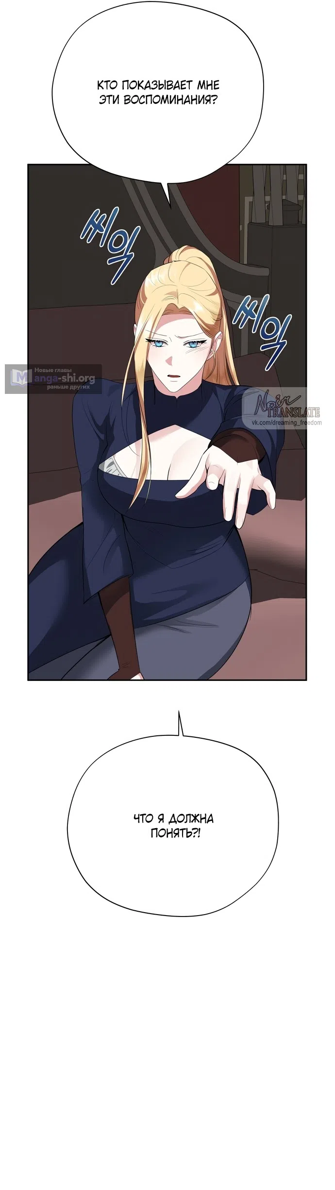 Страница 32 главы 36 манги Ещё не ночь / From Day Until Night