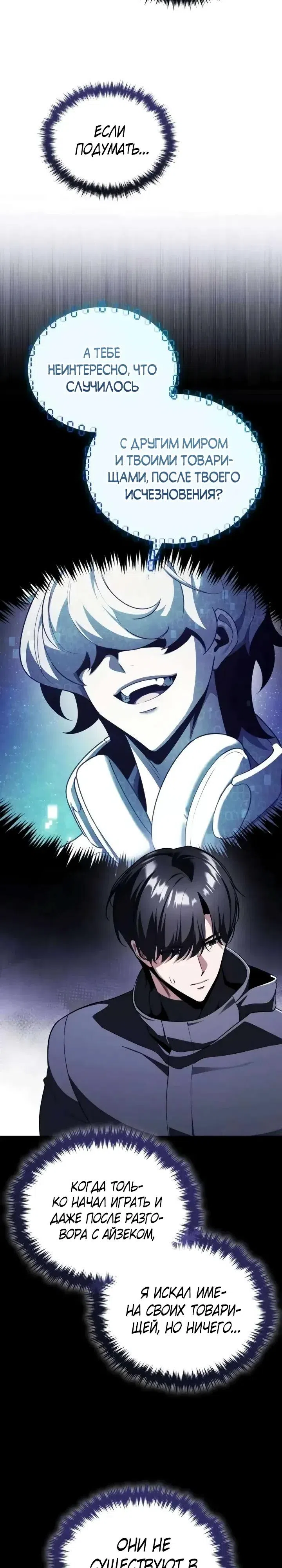 Страница 32 главы 29 манги Стример с обратной планеты / Superhuman Game Broadcast