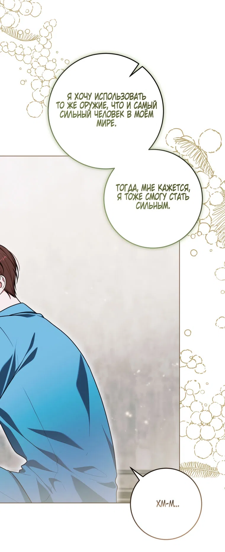 Страница 32 главы 51 манги Я стала лидером в жестокой тюрьме / I Became a Leader in a Wretched Prison