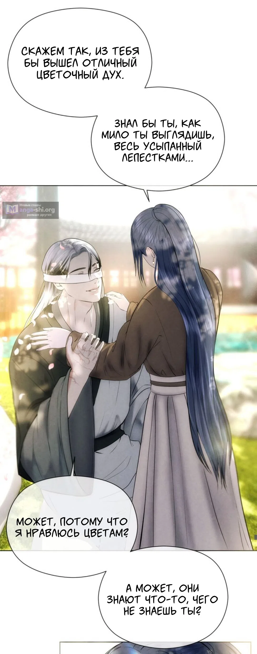 Страница 32 главы 1 манги Под опавшим цветком / Beneath the Fallen Bloom