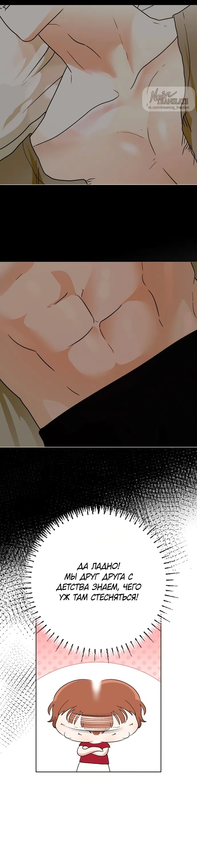 Страница 32 главы 6 манги Парню и девушке нельзя жить под одной крышей / Men and women under the age of seven should not sit together
