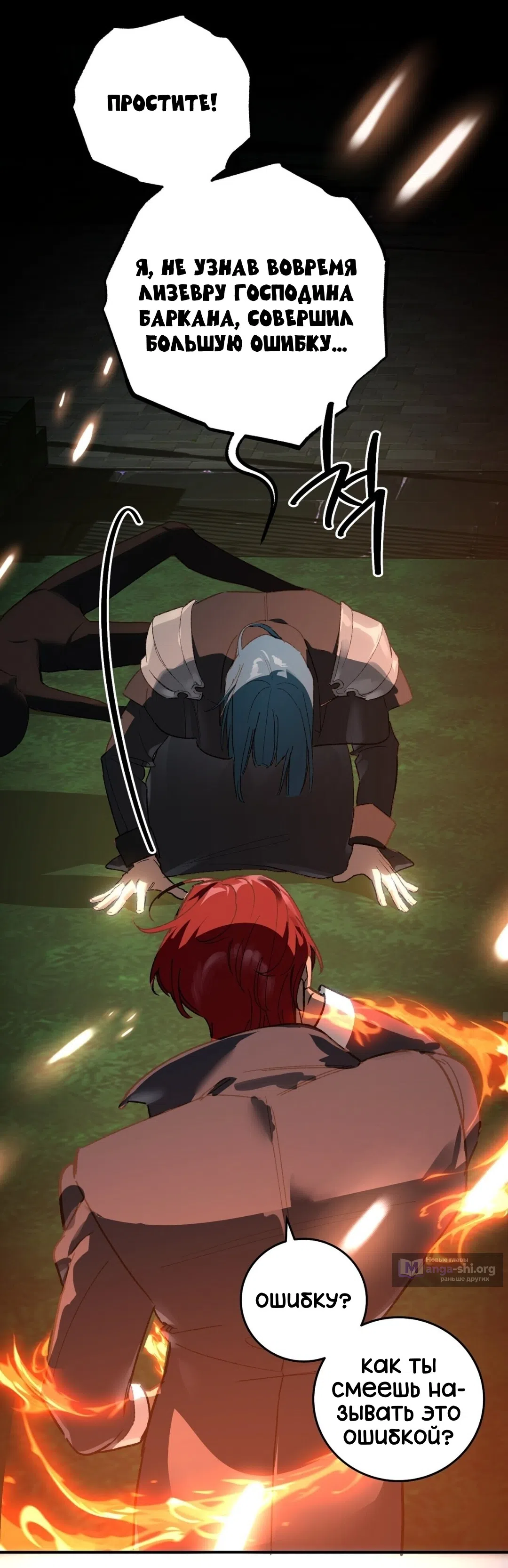 Страница 32 главы 23 манги Для тебя, моя погибель / To You Who Will Destroy Me