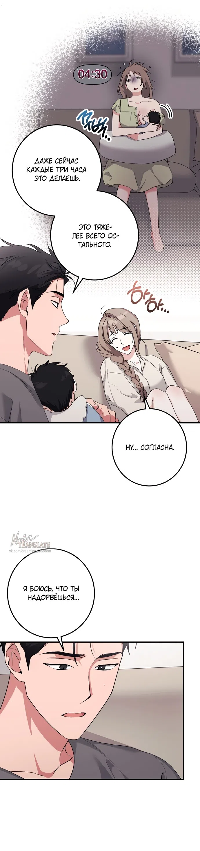 Страница 32 главы 53 манги Грязное клубничное молоко / Obsessed Strawberry Milk