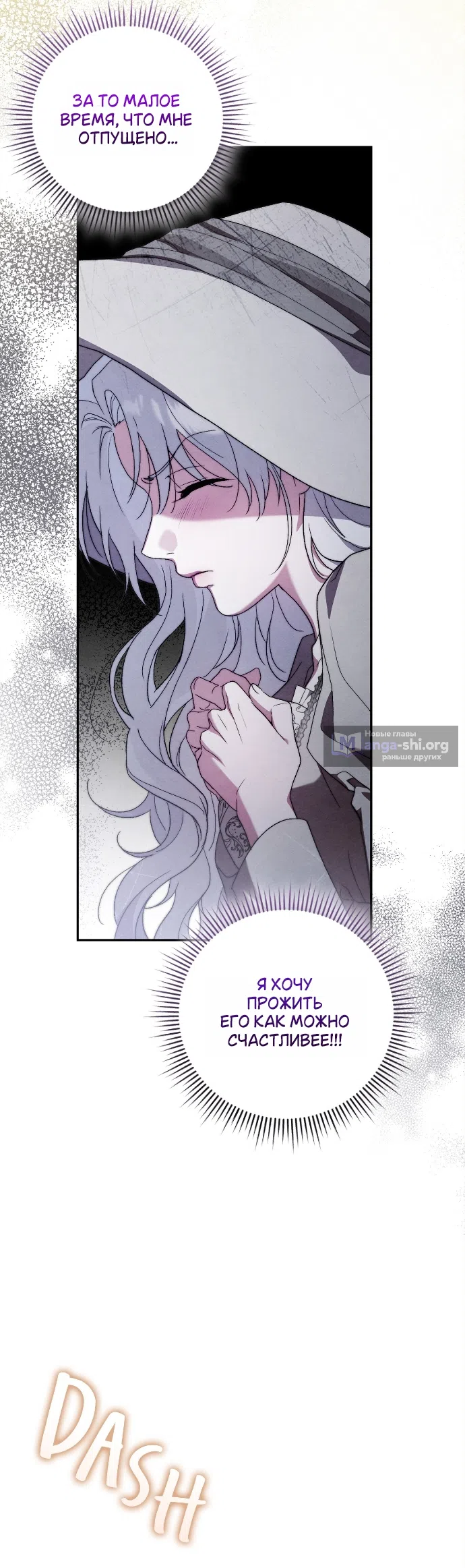 Страница 32 главы 3 манги Герцогиня живёт лишь сегодняшним днём / The Duchess Lives Only for This Day