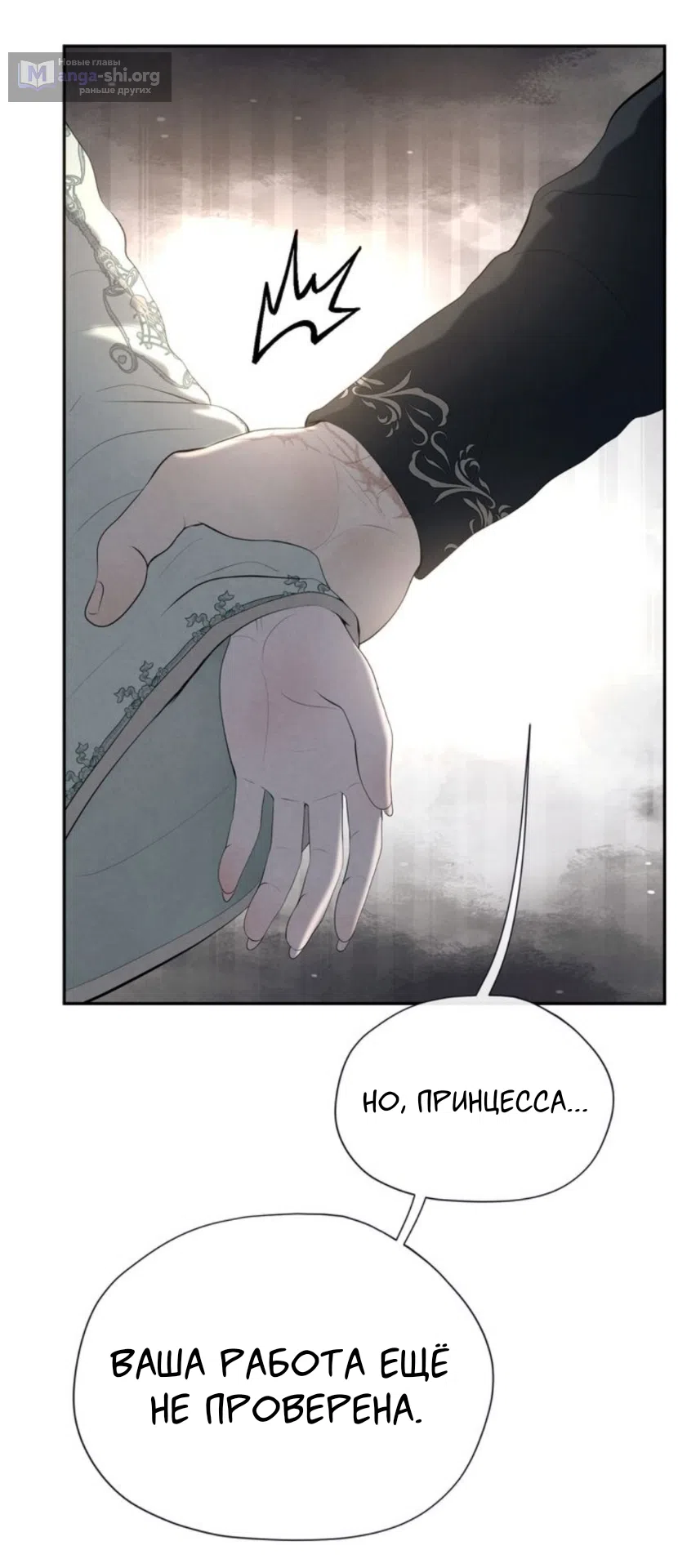 Страница 32 главы 11 манги Под опавшим цветком / Beneath the Fallen Bloom