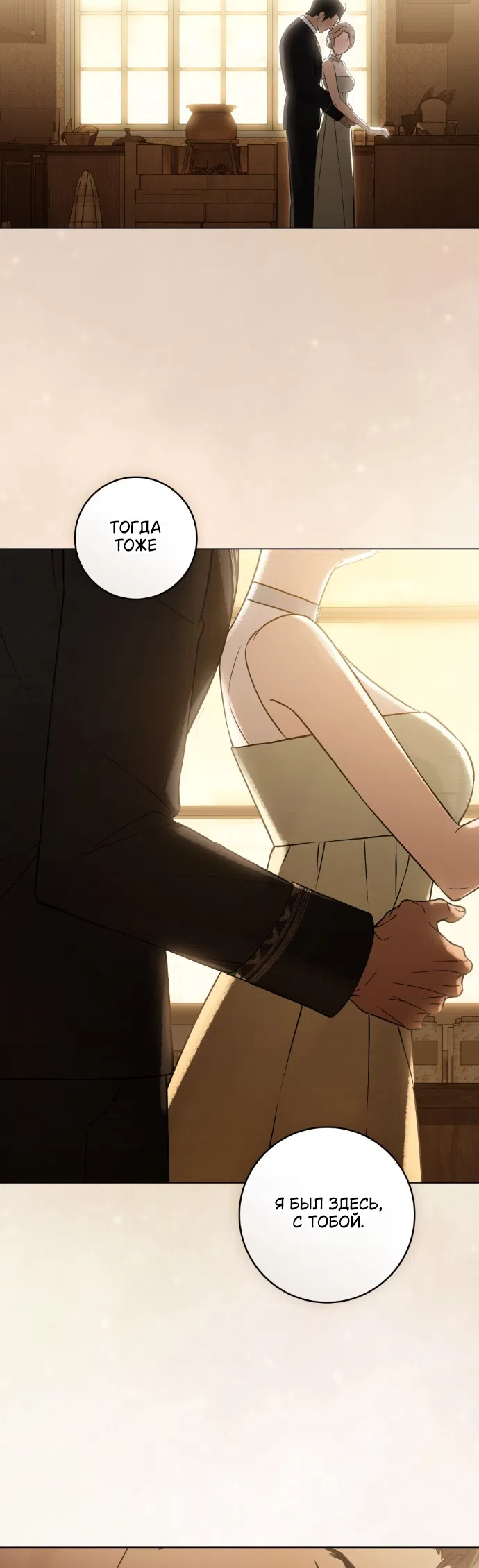 Страница 32 главы 35 манги Брак со злодеем / A Wicked Husband