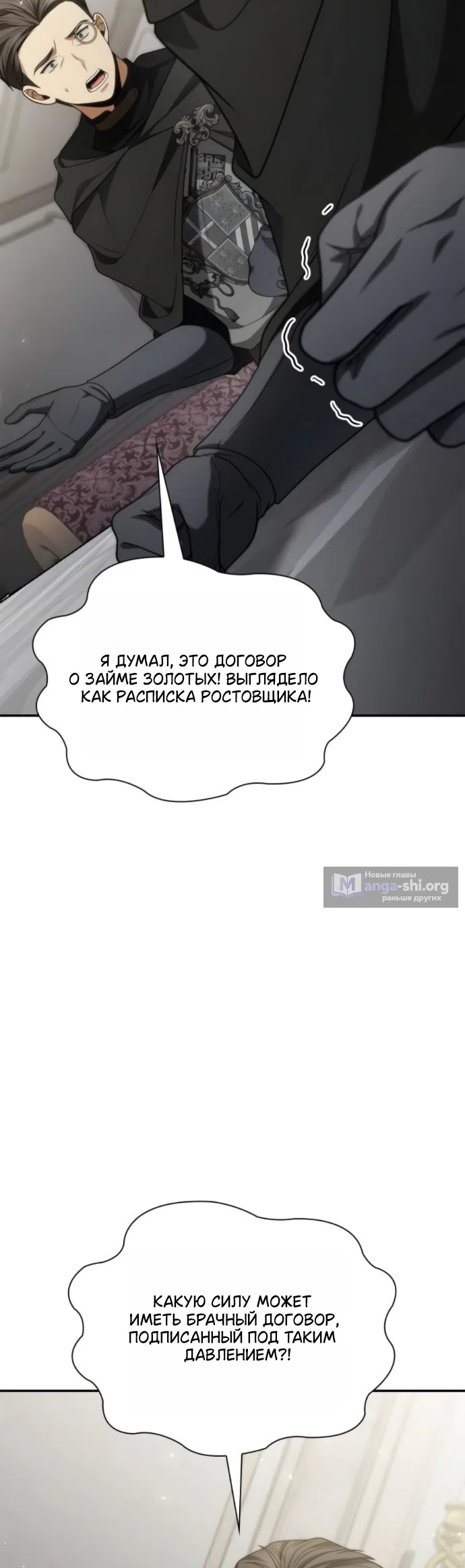 Страница 32 главы 191 манги Сестра, в этой жизни я королева / I'm the Queen in This Life