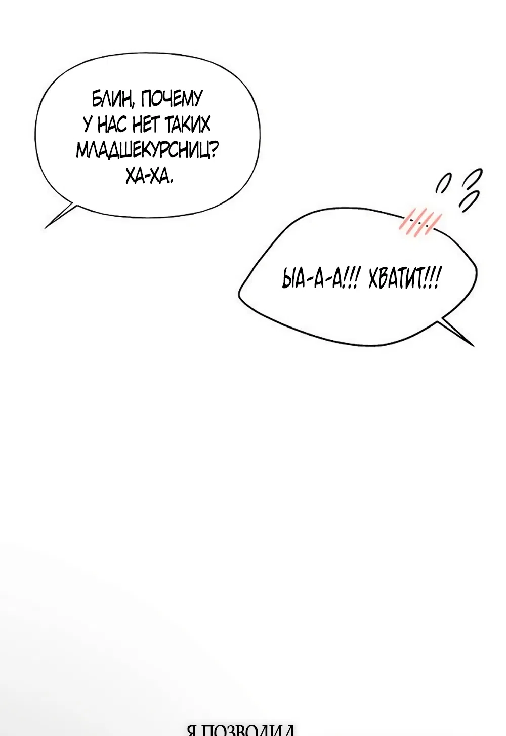 Страница 32 главы 38 манги Ласковый нарушитель / The Kind Intruder