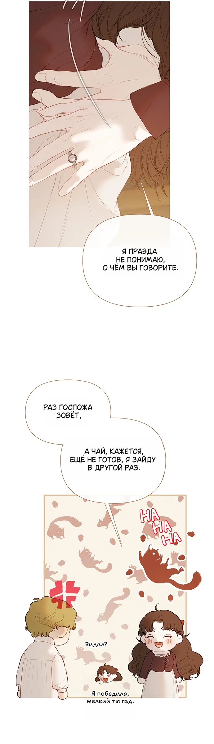 Страница 32 главы 1 манги Лимонный лес / Lemon Tree Forest