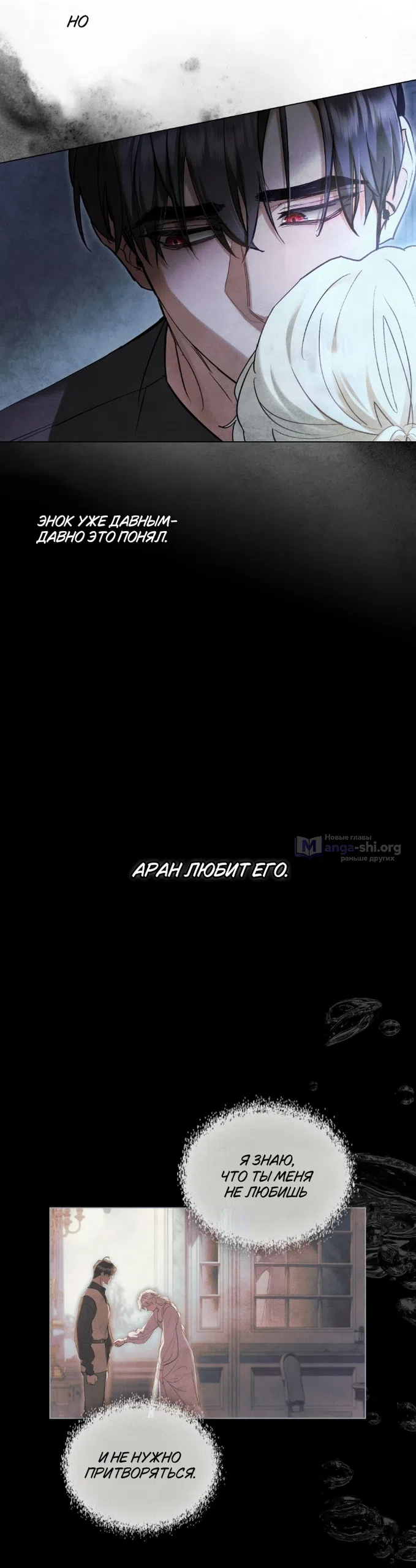 Страница 32 главы 39 манги Ночь Её Величества / Her Majesty's Night