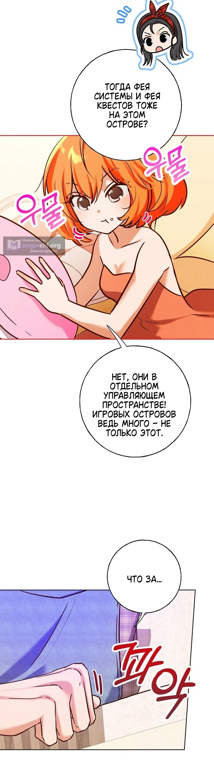 Страница 32 главы 41 манги Я поймала главного героя на необитаемом острове / I Caught the Male Lead in a Deserted Island