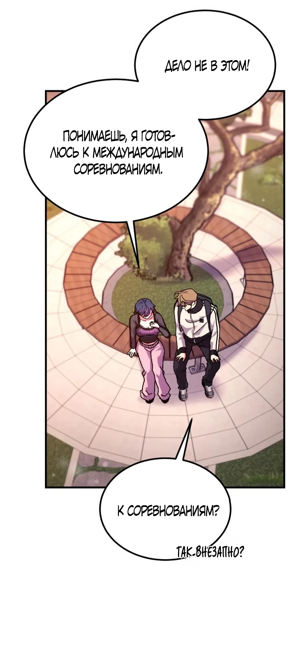 Страница 32 главы 4 манги Везучая Миа! / Lucky Mia!