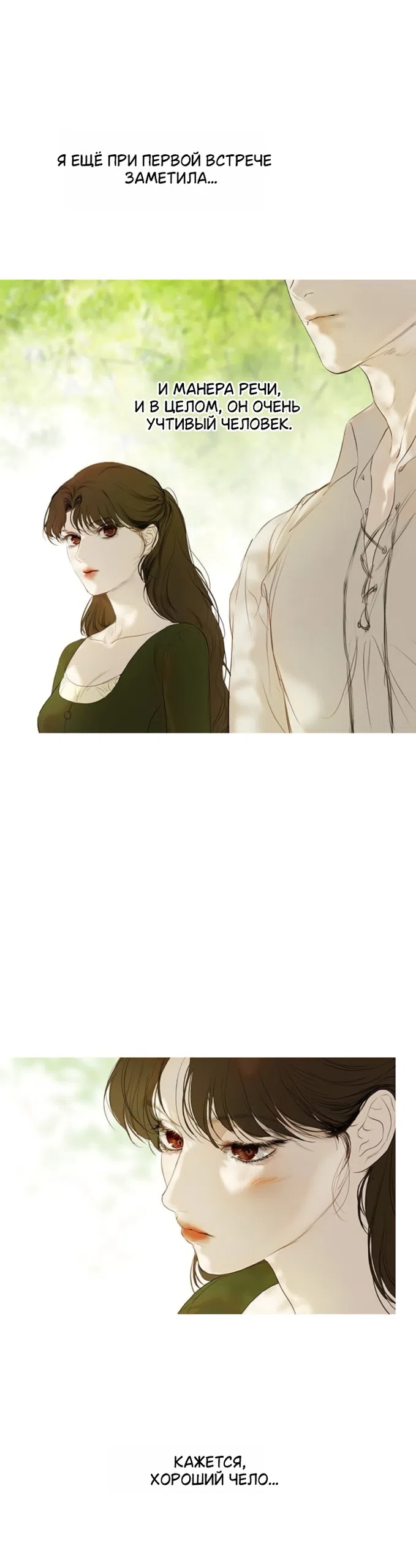 Страница 32 главы 6 манги Лимонный лес / Lemon Tree Forest