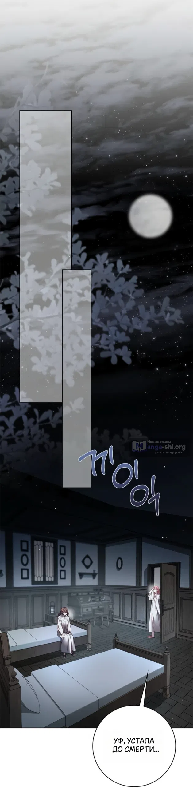 Страница 32 главы 77 манги Тайная служанка графа / The Count's secret maid