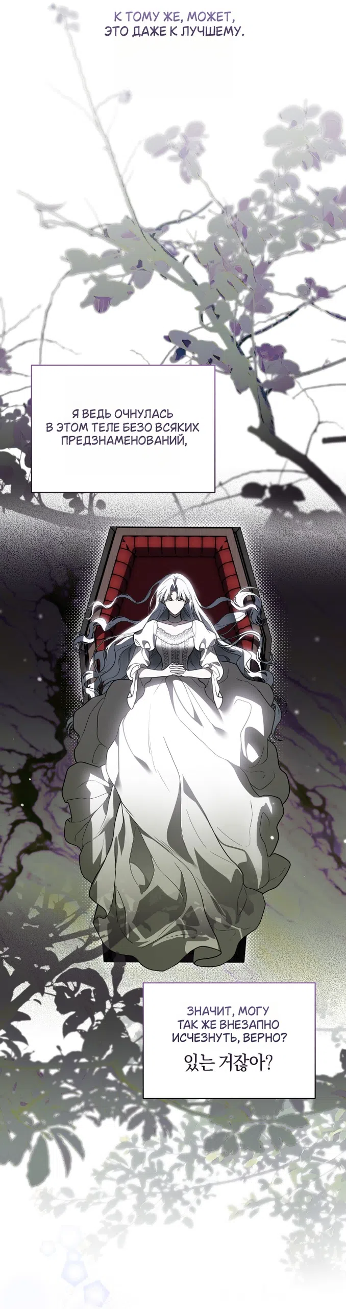 Страница 32 главы 13 манги Моё перерождение стало историей о призраках / My Possession Became a Ghost Story