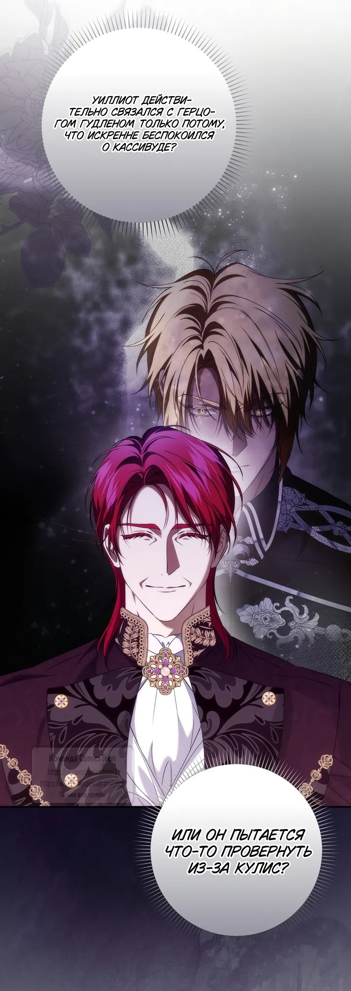 Страница 32 главы 125 манги Я не буду подбирать выброшенный мусор / Don't Pick Up The Trash Once Thrown Away