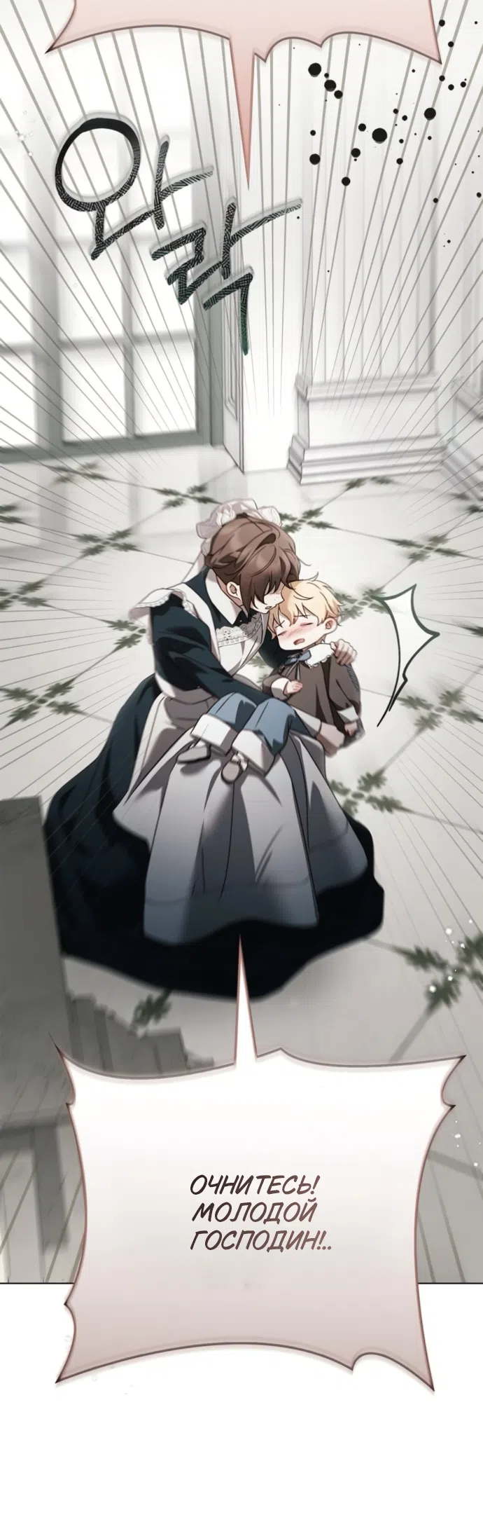 Страница 32 главы 78 манги Тайная служанка графа / The Count's secret maid