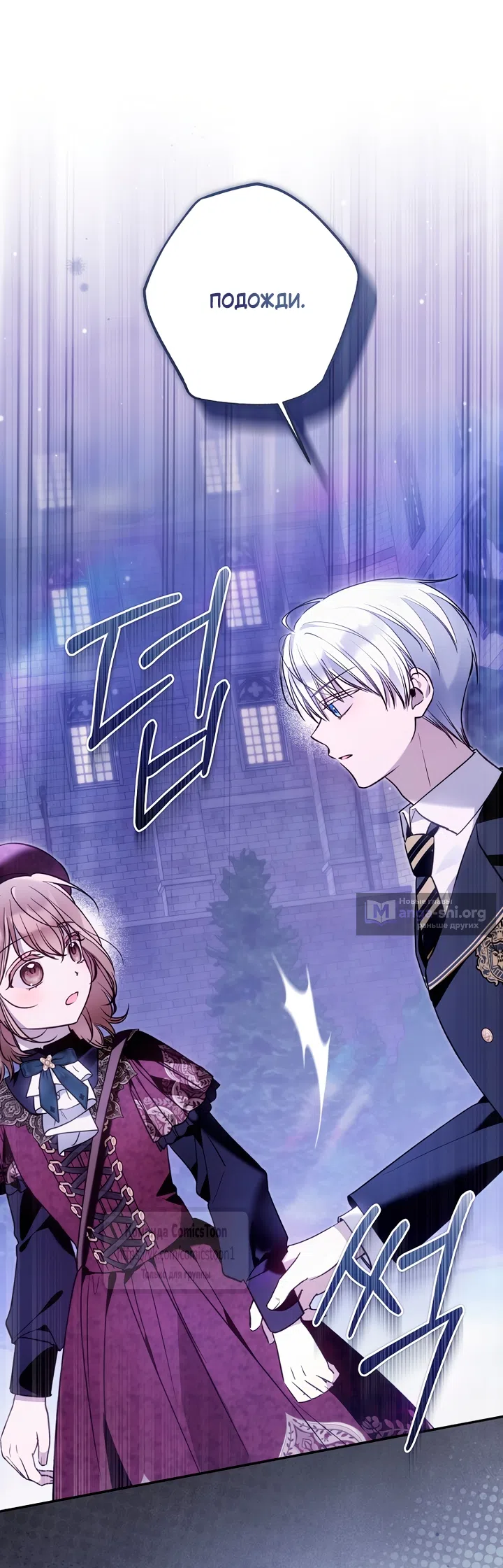 Страница 32 главы 46 манги После того как я завоевала особую любовь младшей дочери герцога, все привязываются ко мне