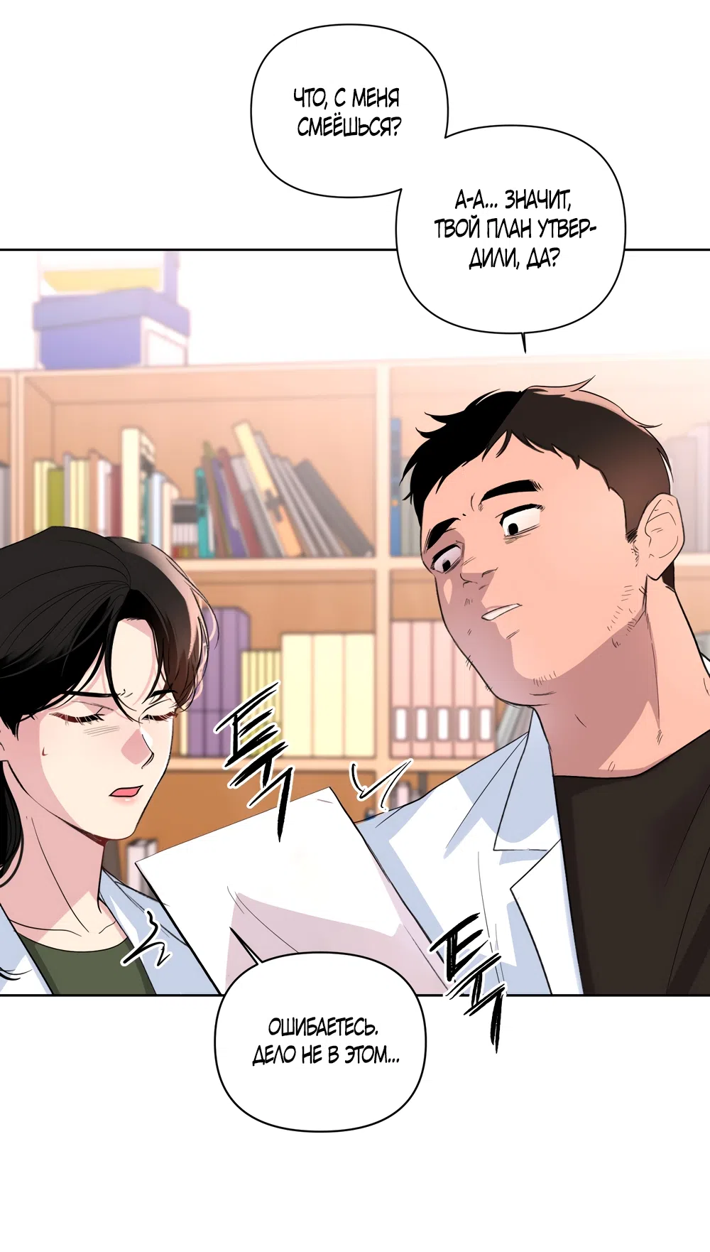 Страница 32 главы 30 манги Мне нравятся симпатичные парни-ботаники?! / I like handsome nerd guys?!