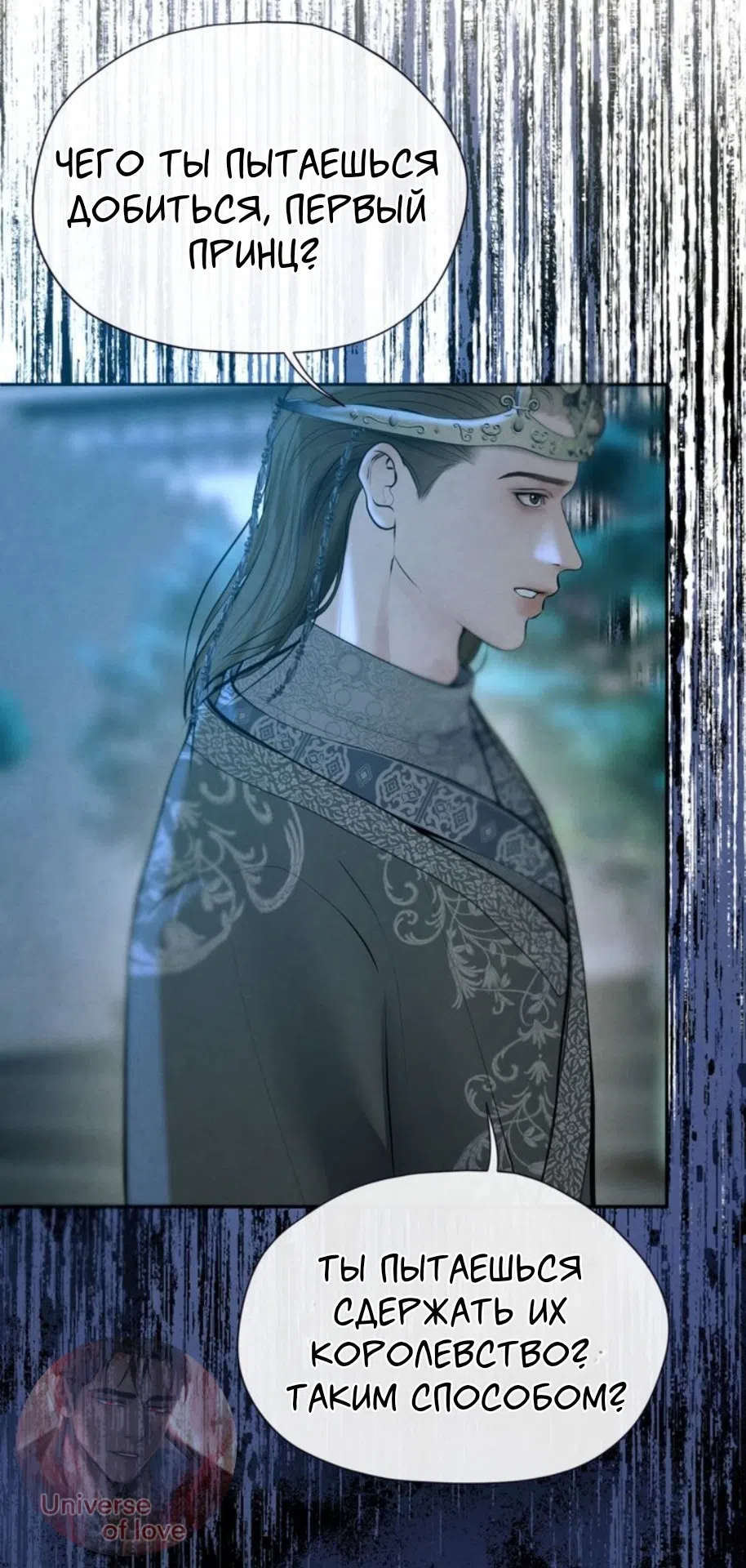 Страница 32 главы 13 манги Под опавшим цветком / Beneath the Fallen Bloom