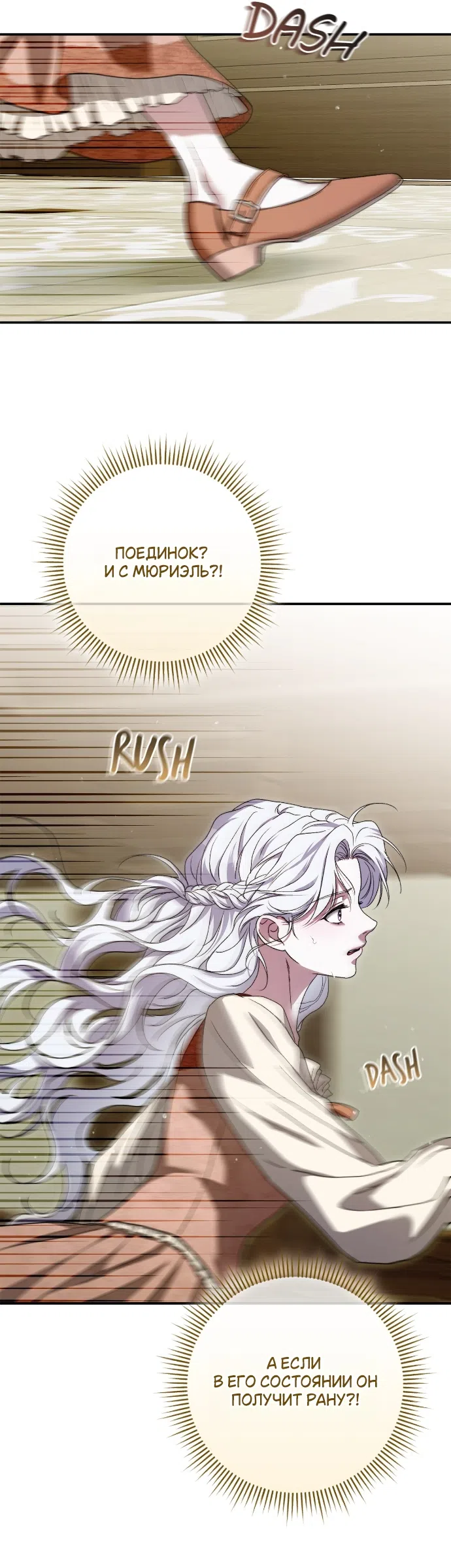 Страница 32 главы 10 манги Герцогиня живёт лишь сегодняшним днём / The Duchess Lives Only for This Day