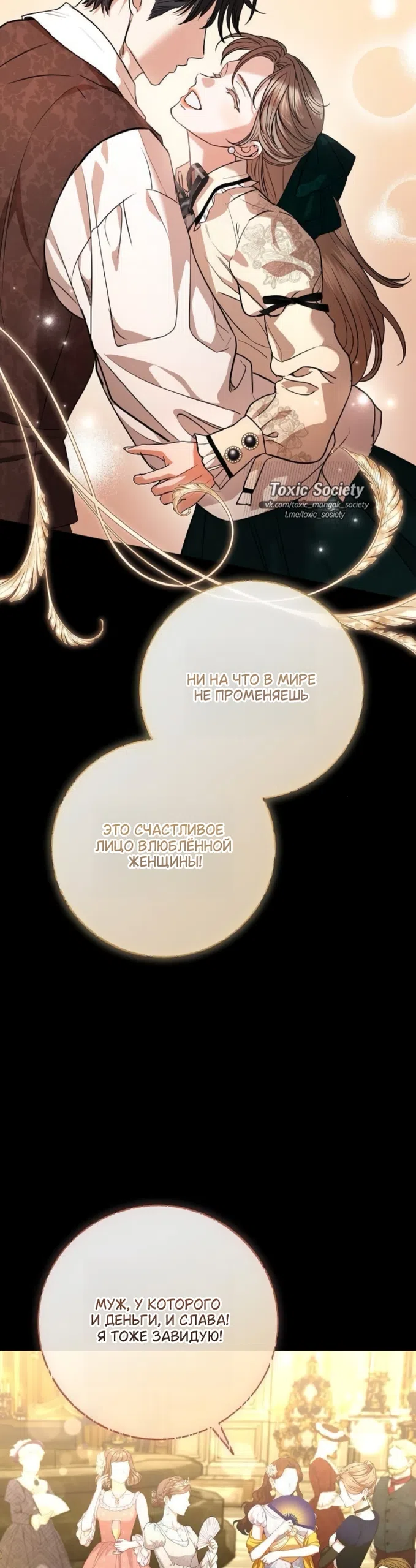 Страница 32 главы 105 манги Любовнице моего мужа / To My Husband's Mistress