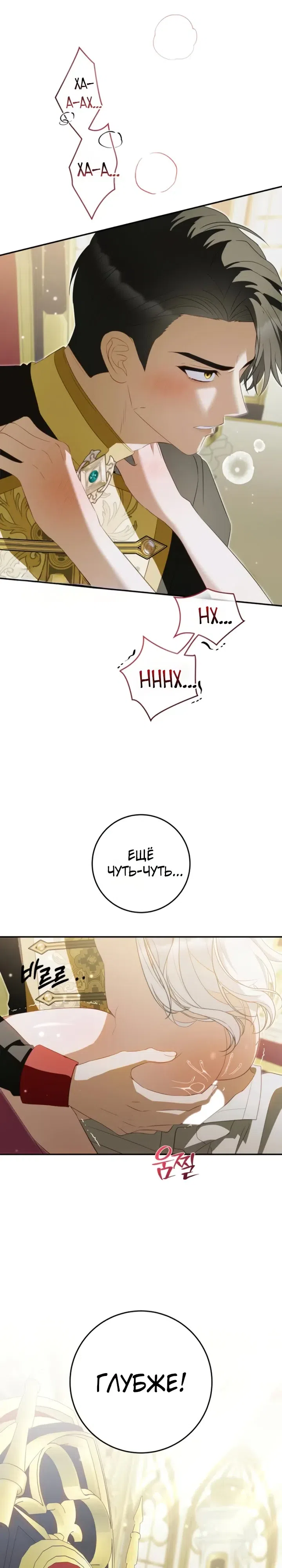 Страница 32 главы 19 манги Ночная жизнь рабыней-принцессы / Every Night with the Slave Princess