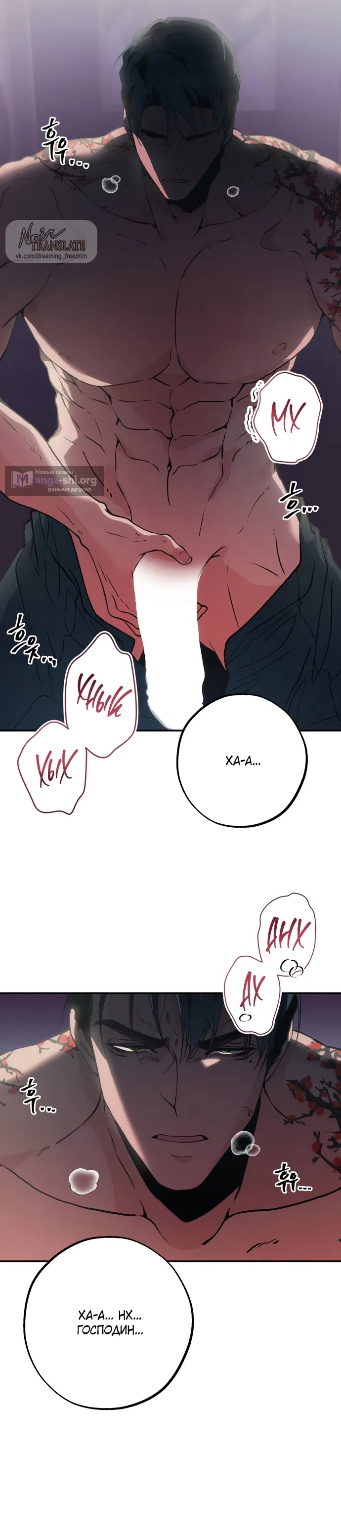 Страница 32 главы 4 манги Дно / The Sole