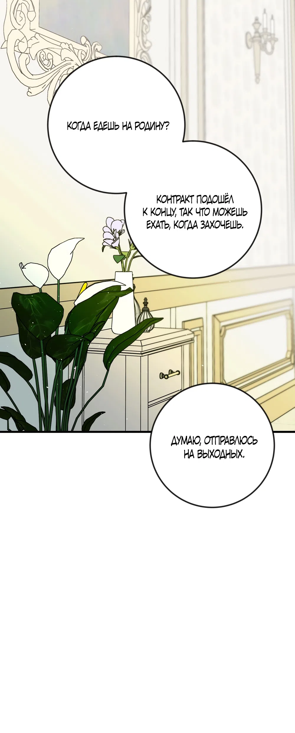 Страница 32 главы 51 манги Я стала первой любовью своего пасынка / I Became My Son’s First Love