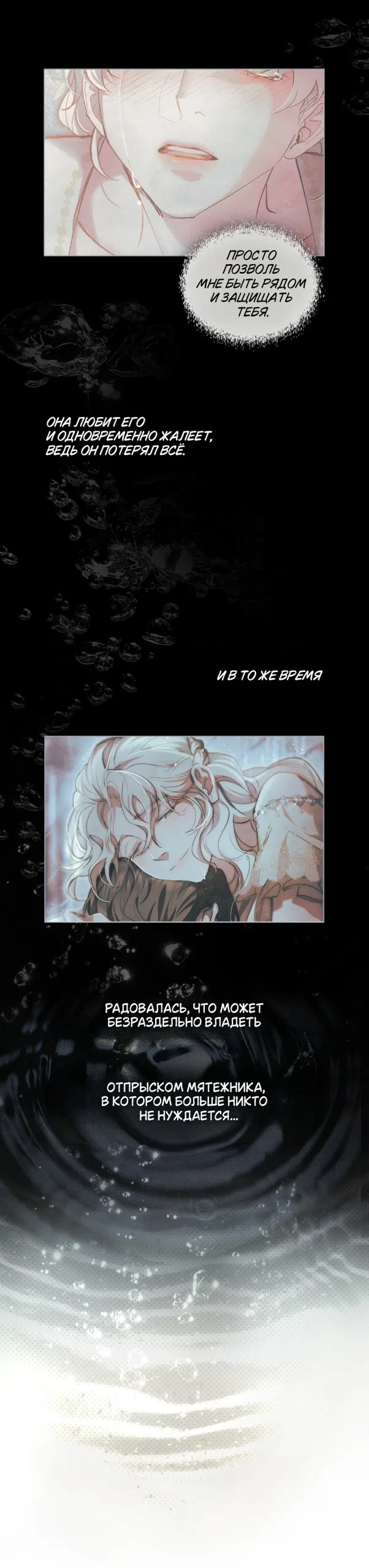 Страница 33 главы 39 манги Ночь Её Величества / Her Majesty's Night