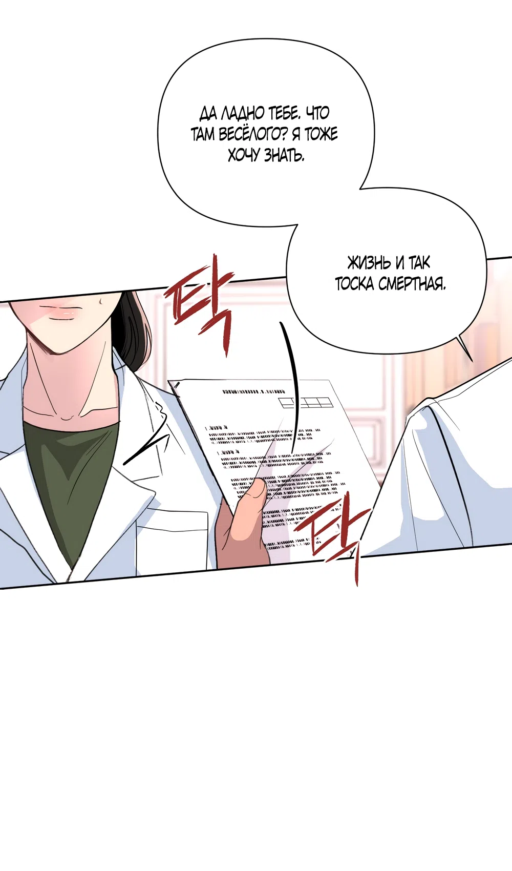 Страница 33 главы 30 манги Мне нравятся симпатичные парни-ботаники?! / I like handsome nerd guys?!