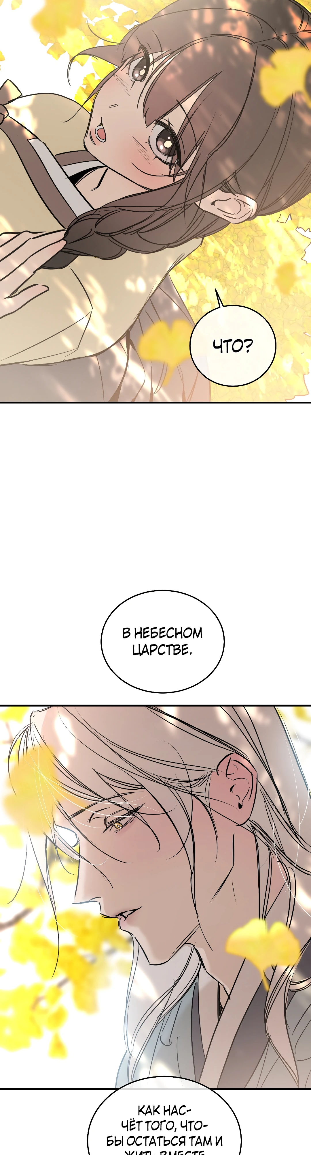 Страница 33 главы 21 манги Халатный служащий / Laxity in duty