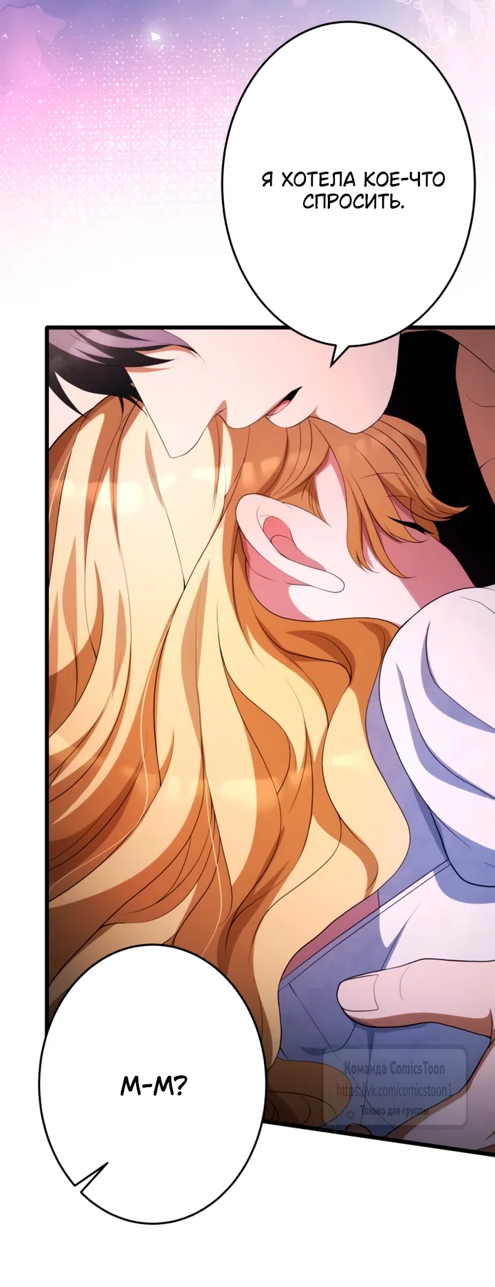 Страница 33 главы 77 манги Варварское предложение / Barabaric Proposal
