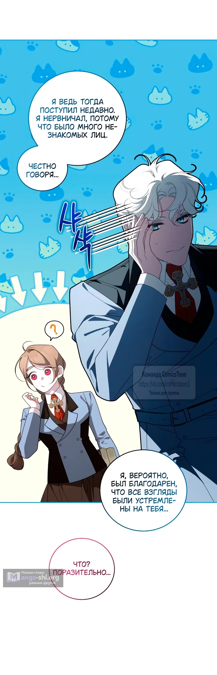 Страница 33 главы 112 манги Ручной зверь злодейки / The Villainess Tames the Beast