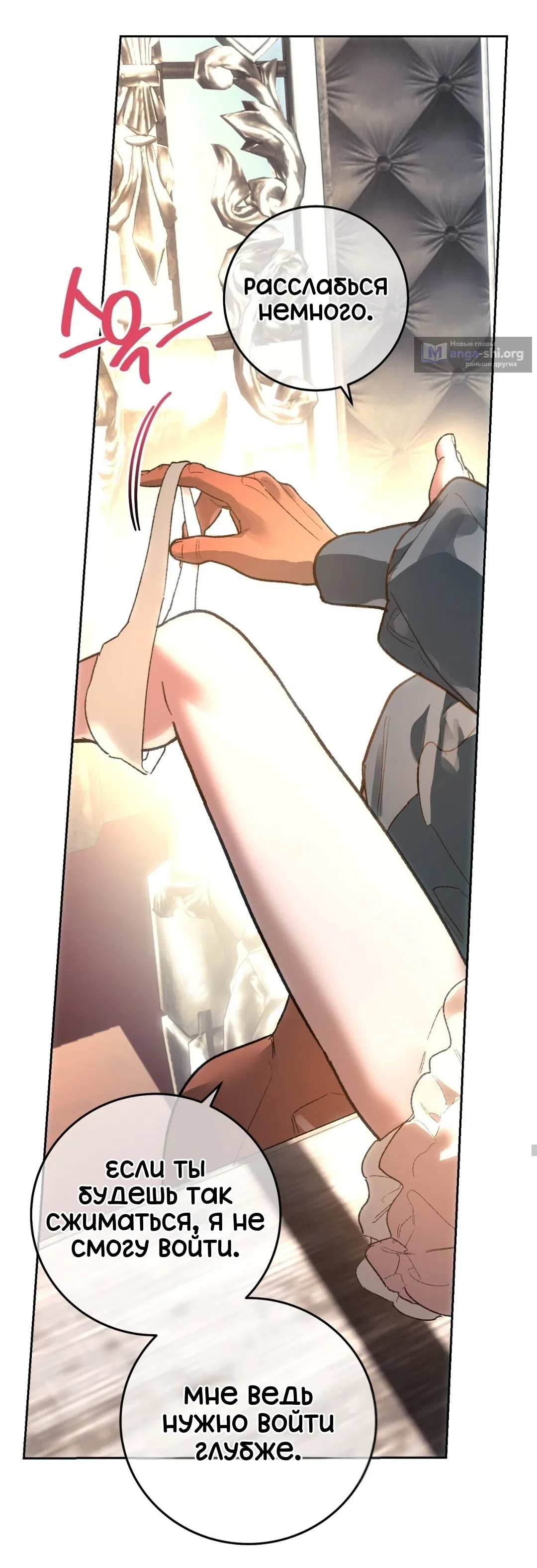 Страница 33 главы 21 манги Для тебя, моя погибель / To You Who Will Destroy Me