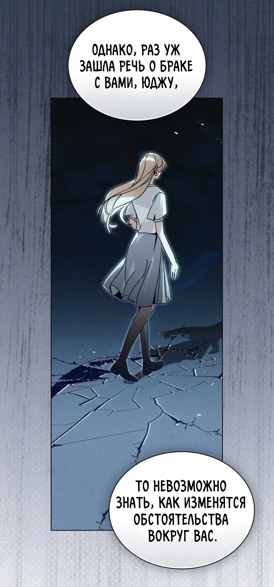 Страница 33 главы 23 манги Ночь обмана / A Night That Deceives You