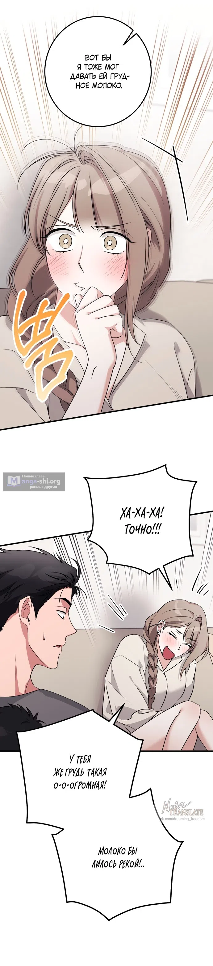 Страница 33 главы 53 манги Грязное клубничное молоко / Obsessed Strawberry Milk