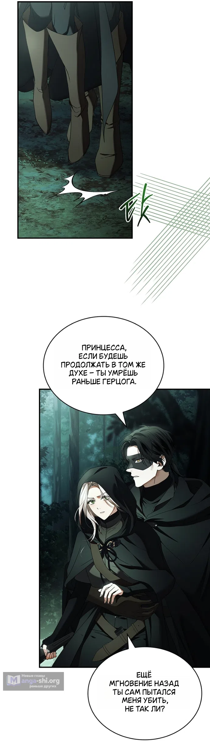 Страница 33 главы 28 манги Я лишу тебя короны / The Crown I Will Seize